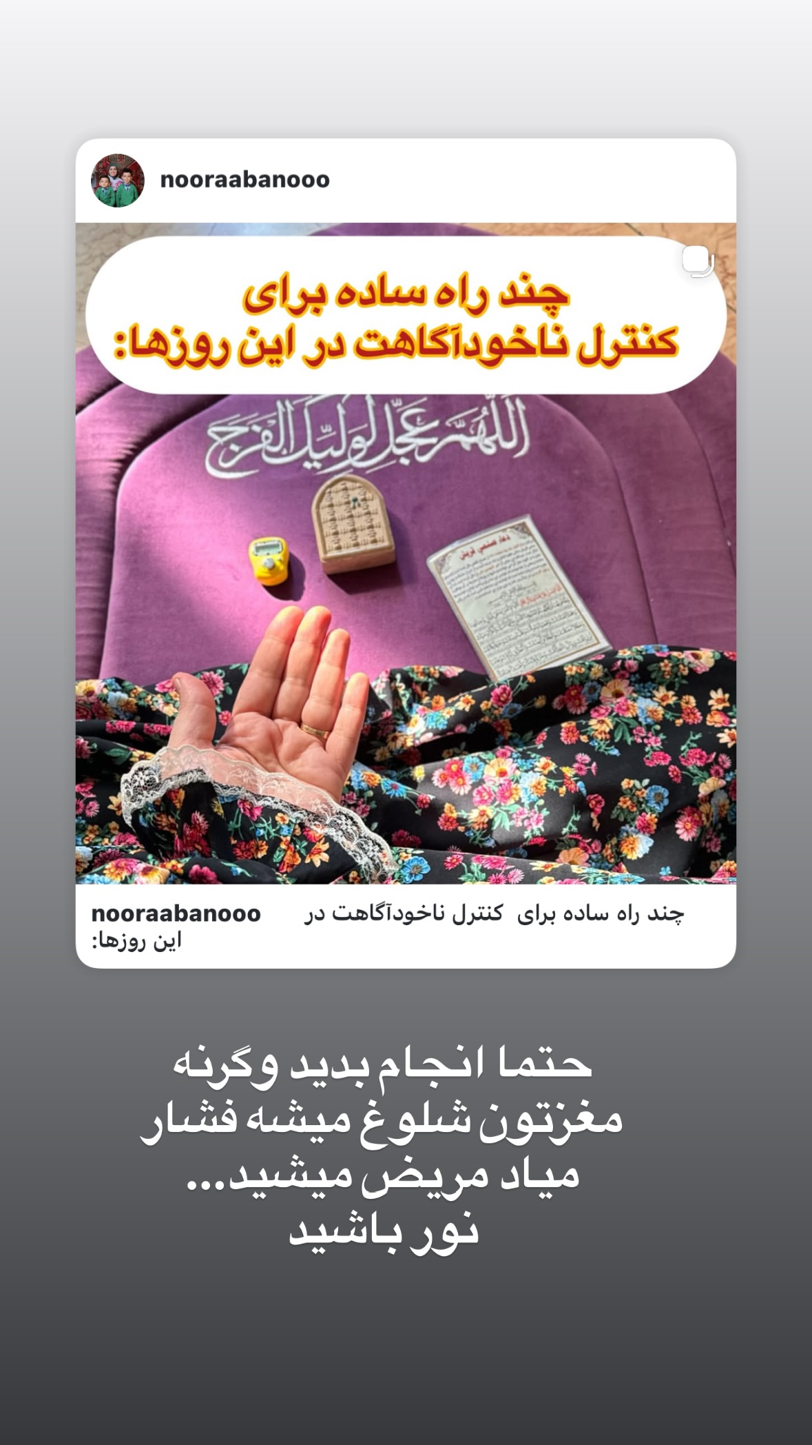  جدید ترین استوری اینستاگرام نورا بانو