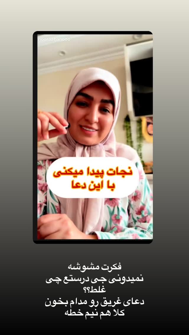  جدید ترین استوری اینستاگرام نورا بانو