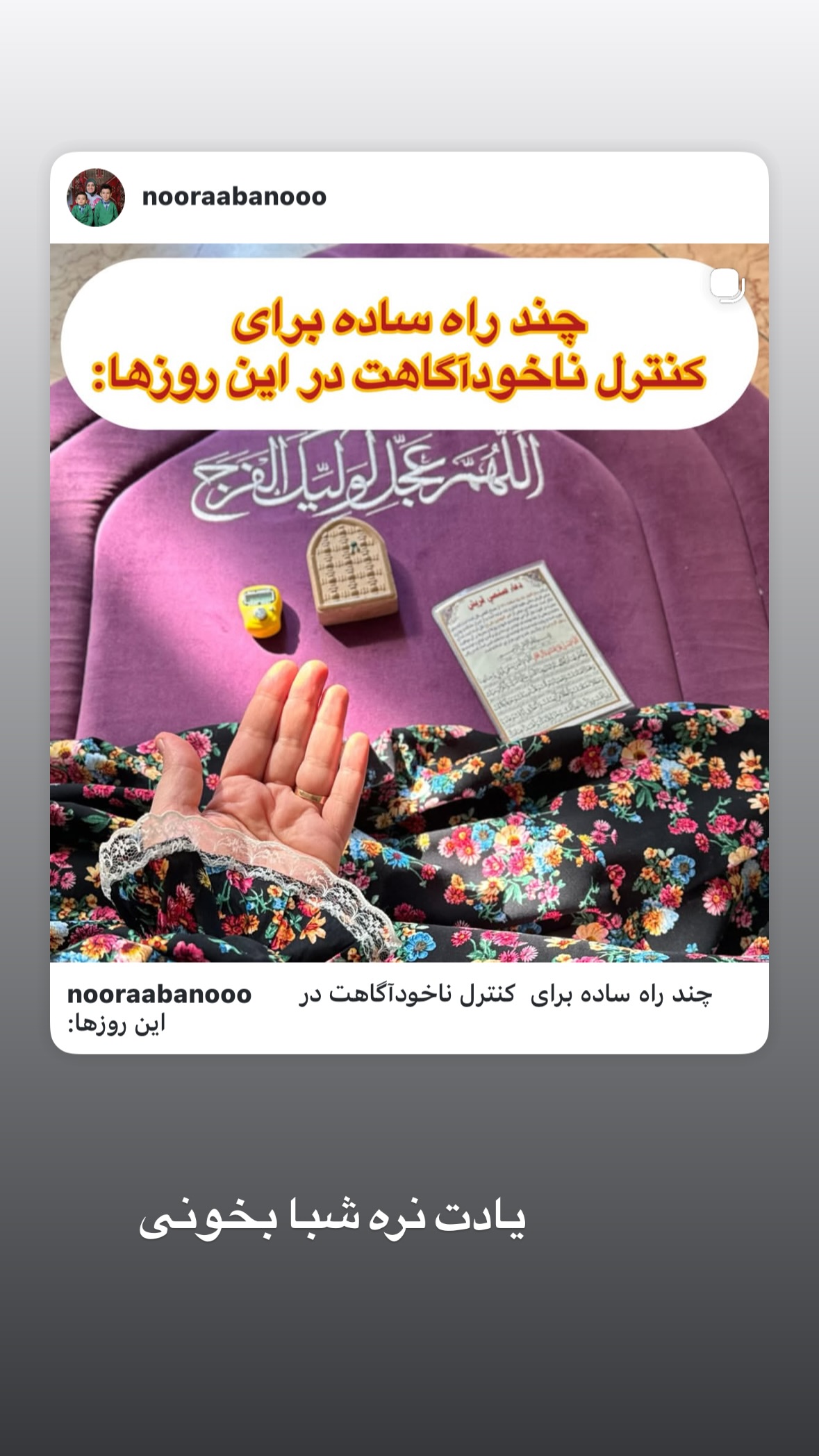  جدید ترین استوری اینستاگرام نورا بانو
