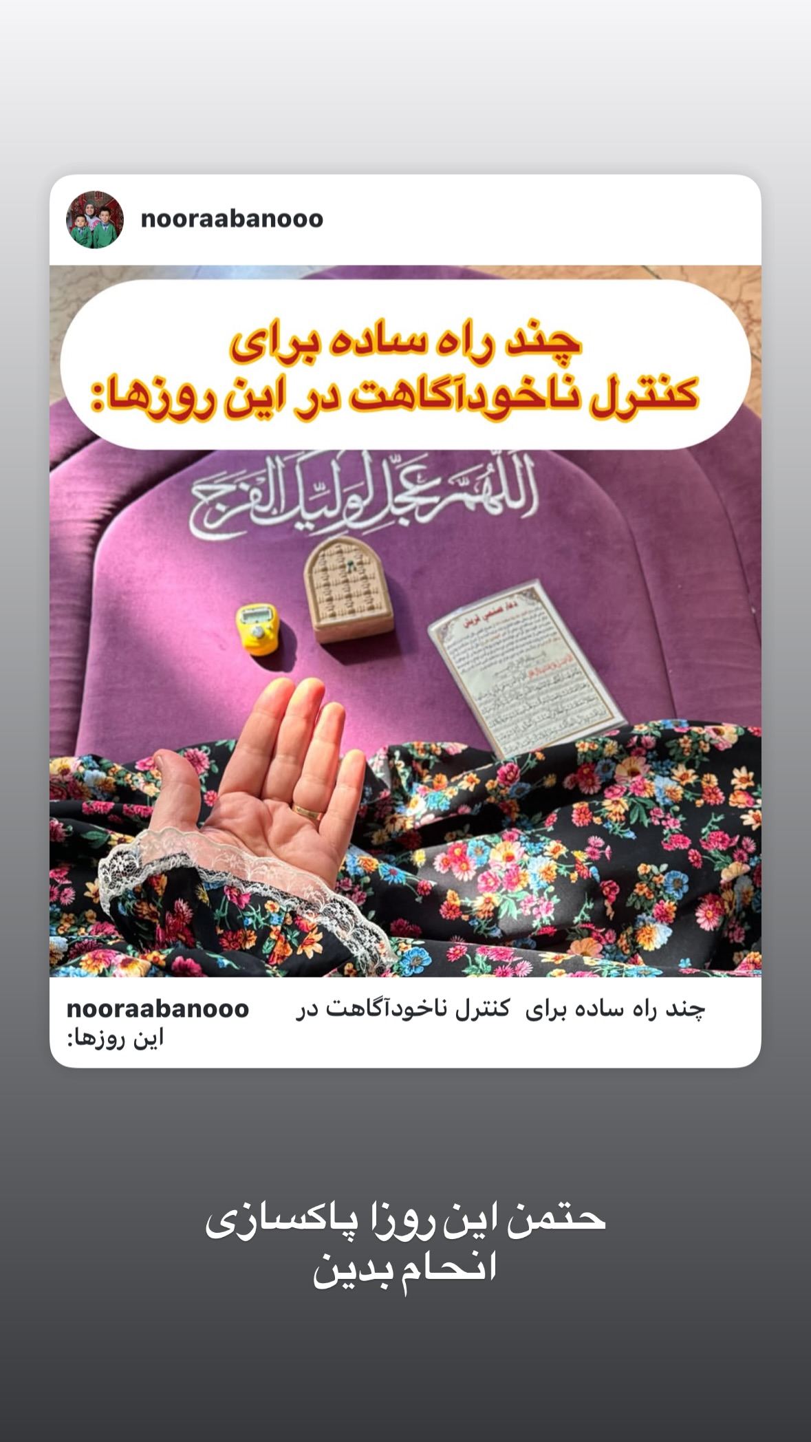  جدید ترین استوری اینستاگرام نورا بانو