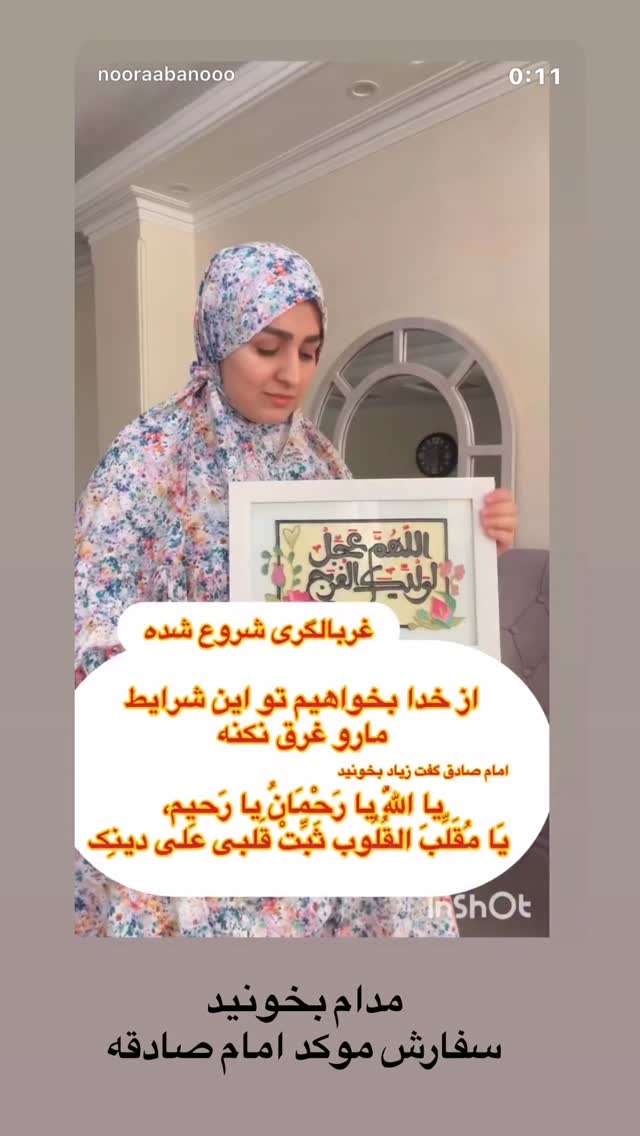  جدید ترین استوری اینستاگرام نورا بانو