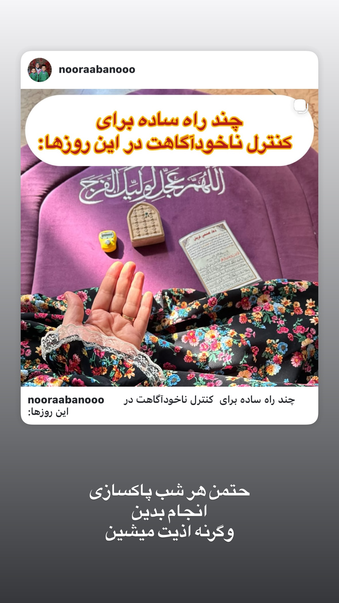  جدید ترین استوری اینستاگرام نورا بانو
