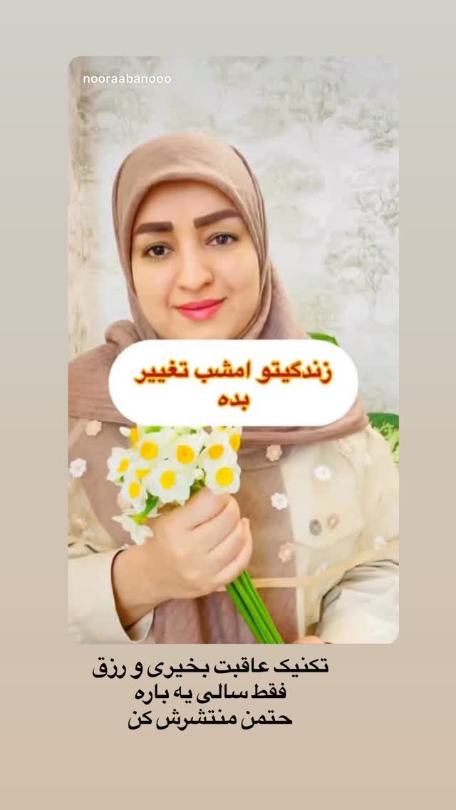  جدید ترین استوری اینستاگرام نورا بانو
