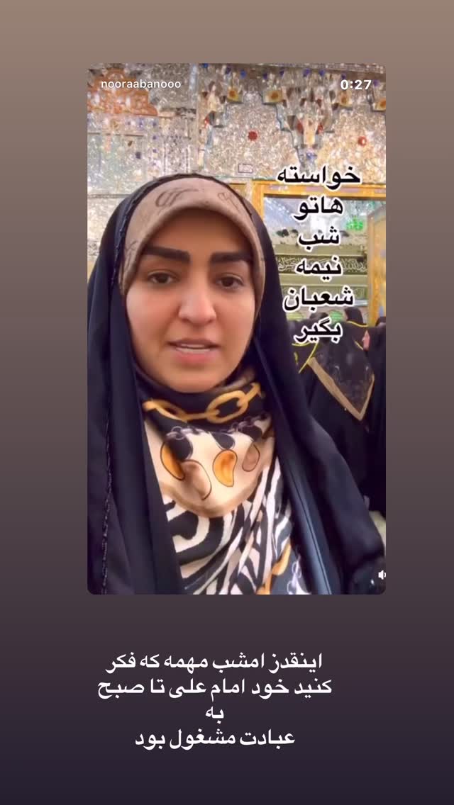  جدید ترین استوری اینستاگرام نورا بانو