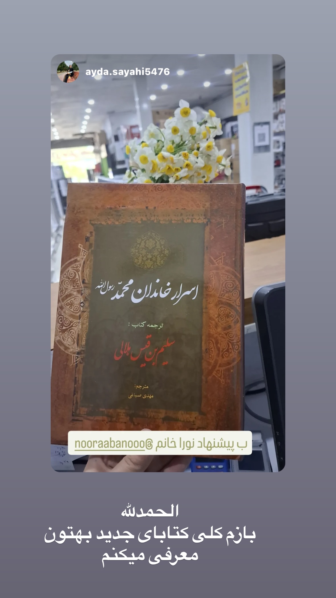  جدید ترین استوری اینستاگرام نورا بانو