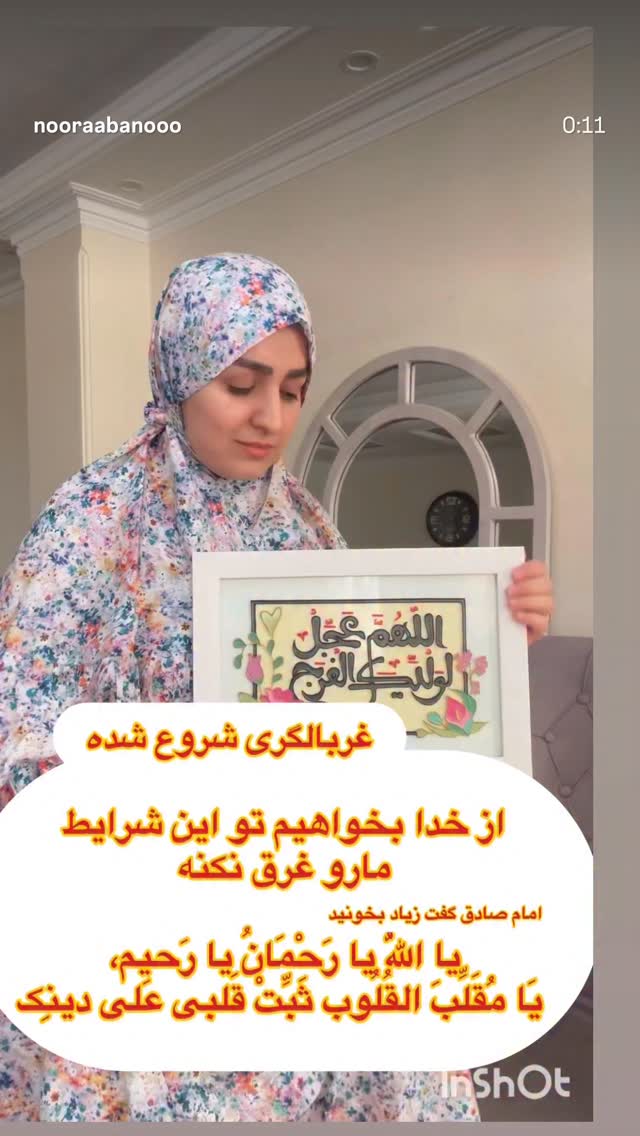  جدید ترین استوری اینستاگرام نورا بانو