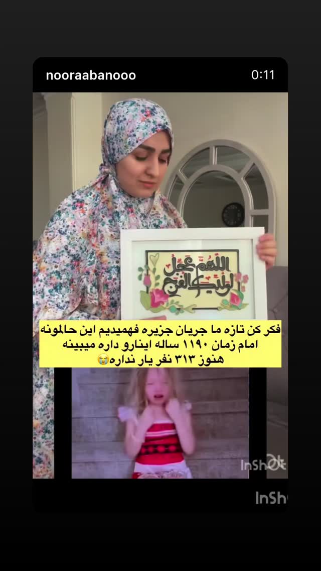  جدید ترین استوری اینستاگرام نورا بانو