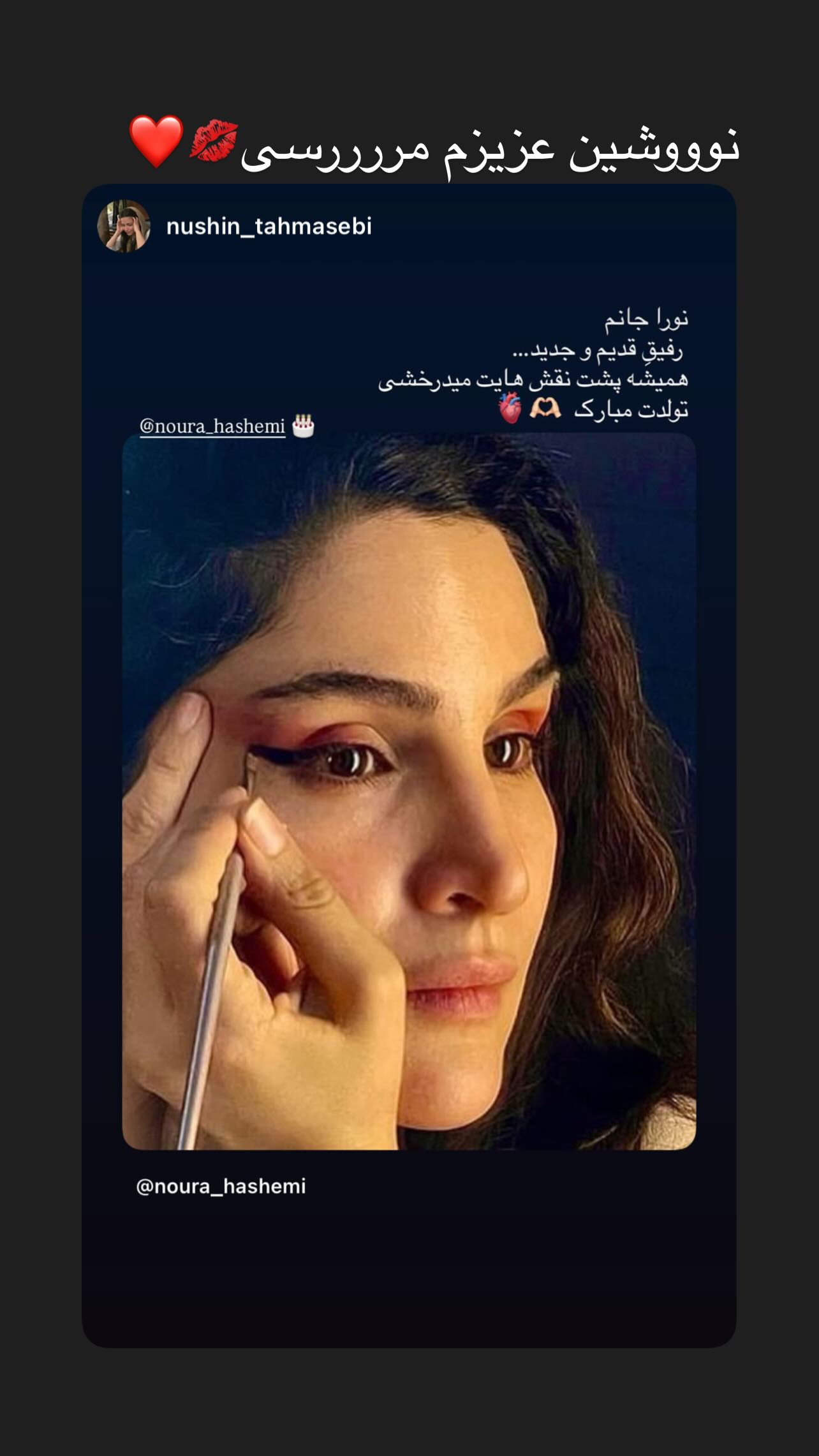  جدید ترین استوری اینستاگرام نورا هاشمی