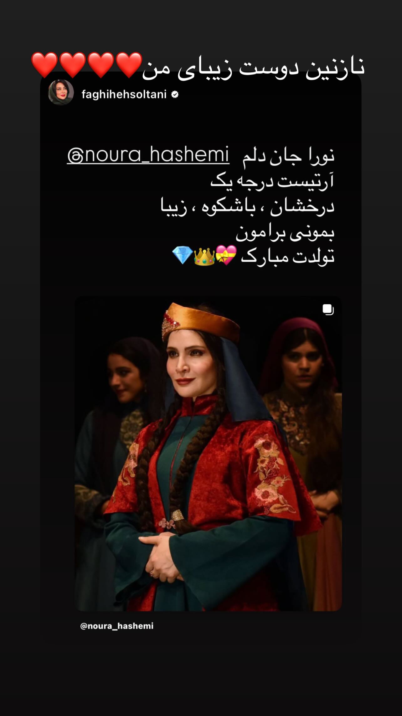  جدید ترین استوری اینستاگرام نورا هاشمی
