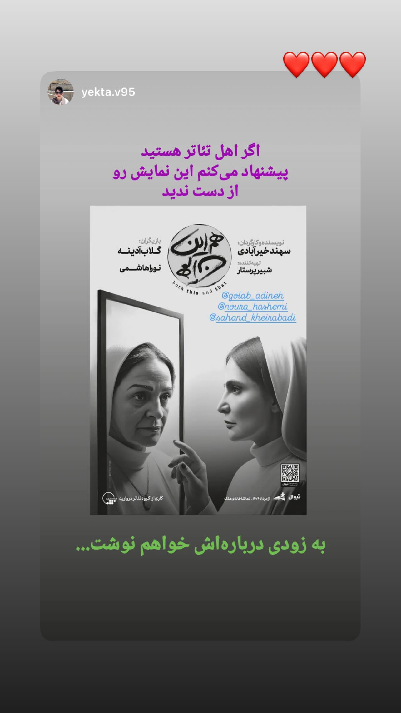  جدید ترین استوری اینستاگرام نورا هاشمی