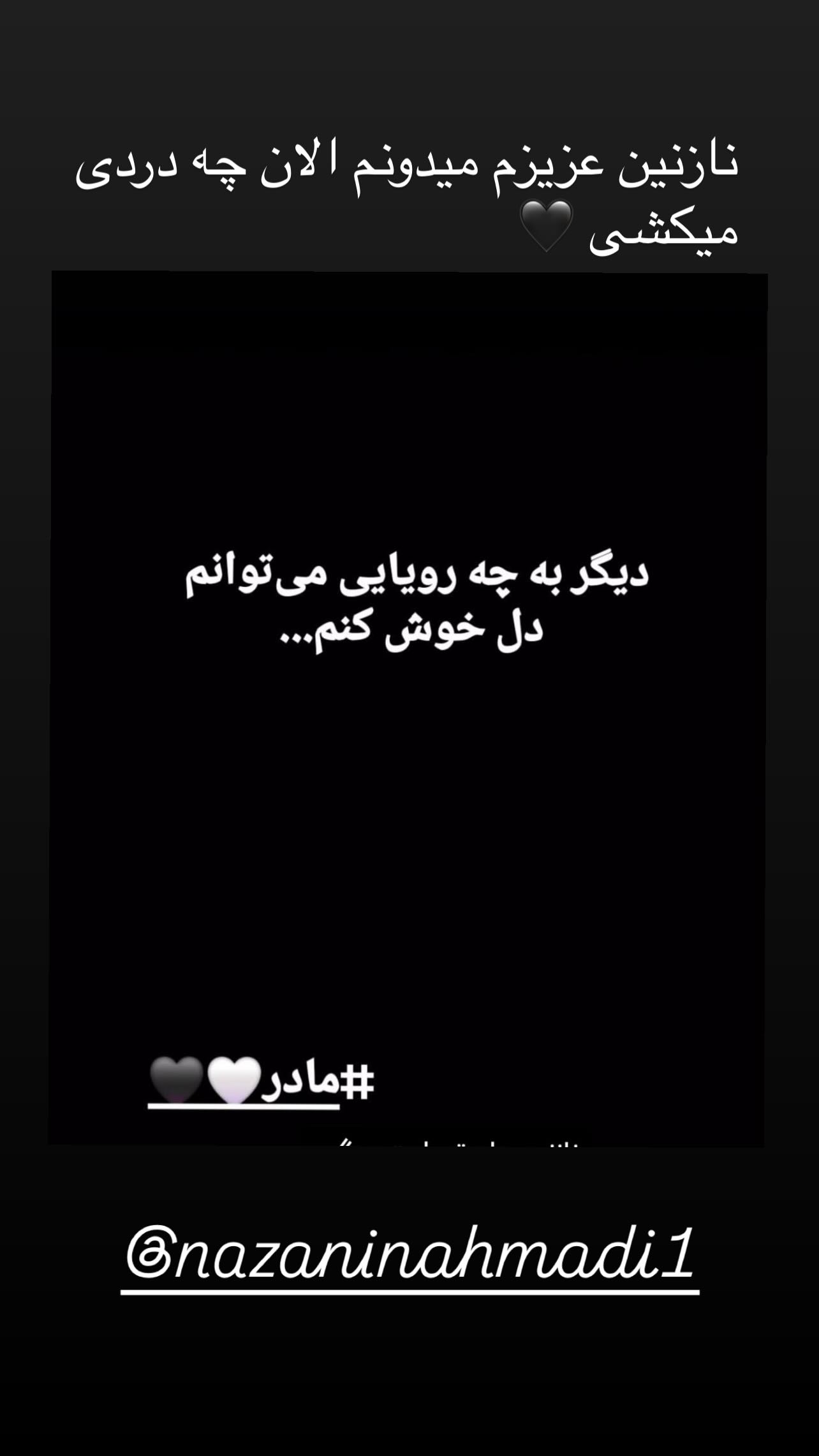  جدید ترین استوری اینستاگرام نورا هاشمی