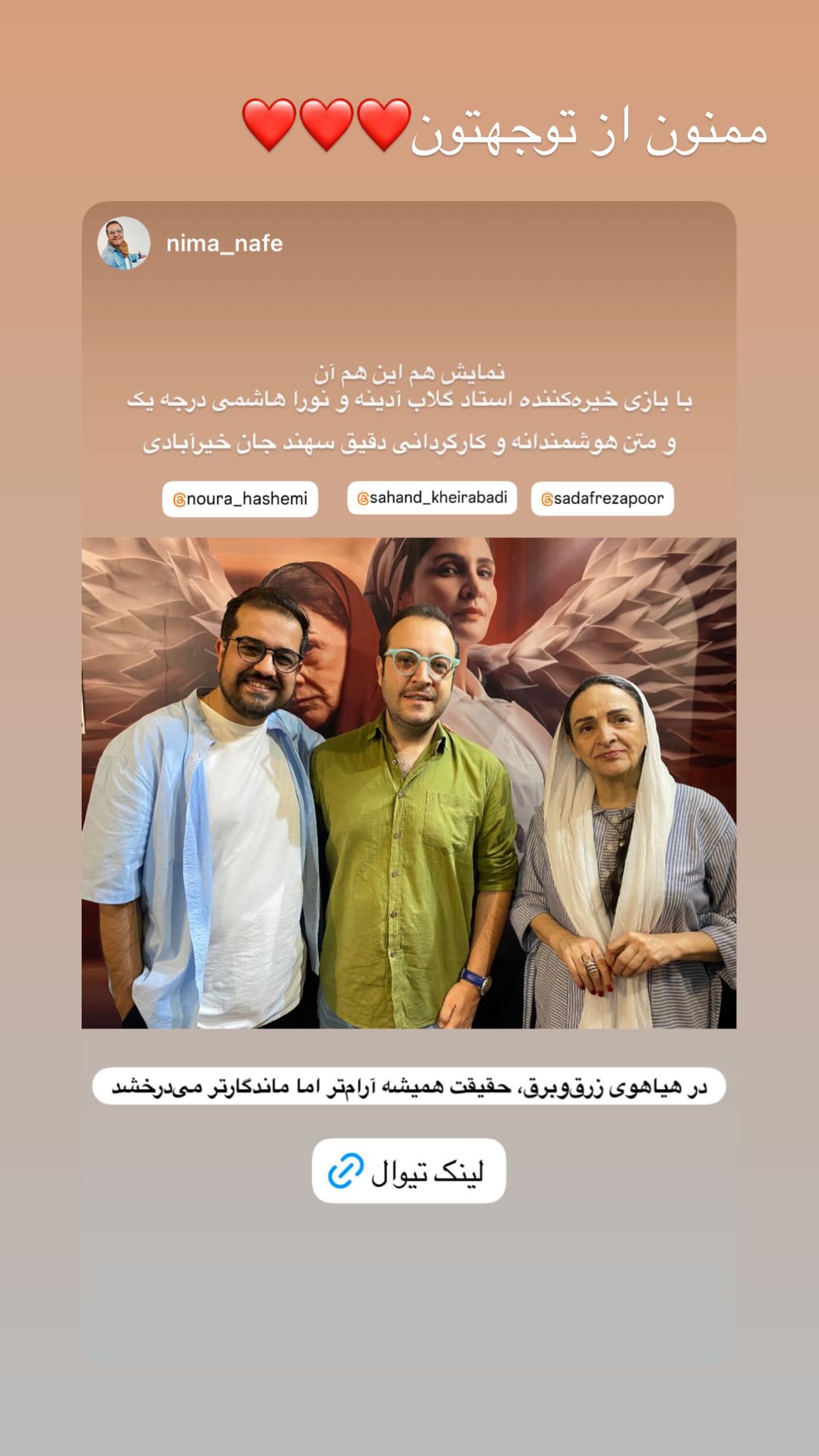  جدید ترین استوری اینستاگرام نورا هاشمی
