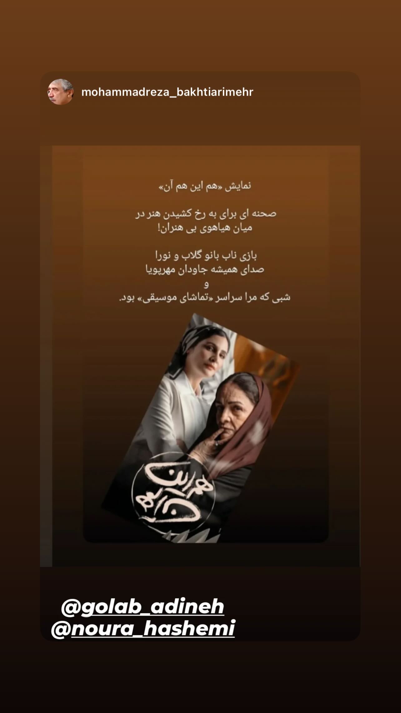  جدید ترین استوری اینستاگرام نورا هاشمی