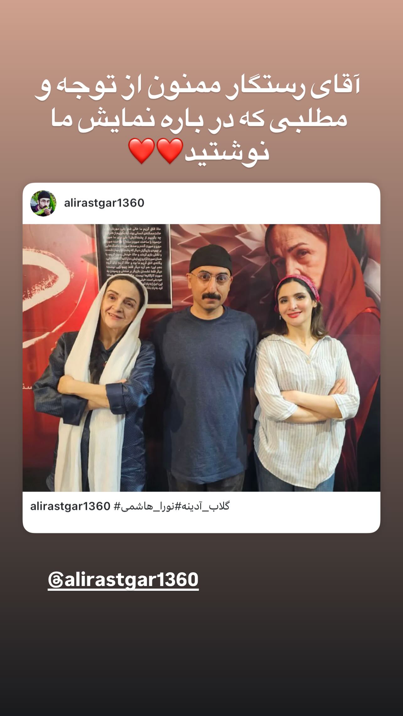  جدید ترین استوری اینستاگرام نورا هاشمی