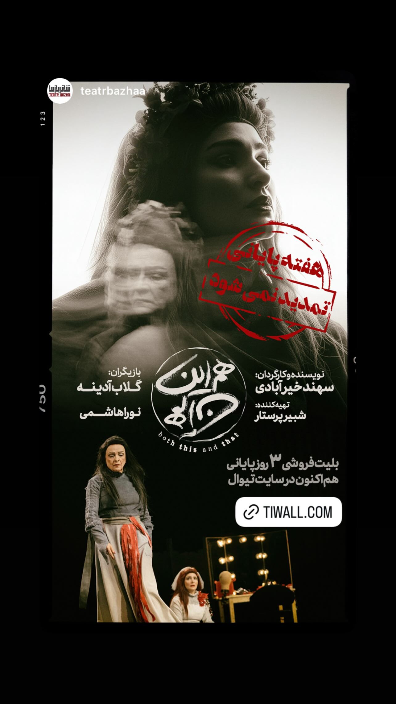  جدید ترین استوری اینستاگرام نورا هاشمی