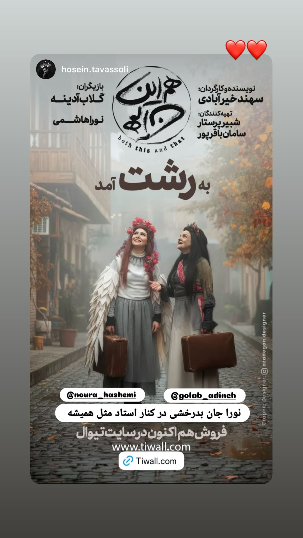  جدید ترین استوری اینستاگرام نورا هاشمی