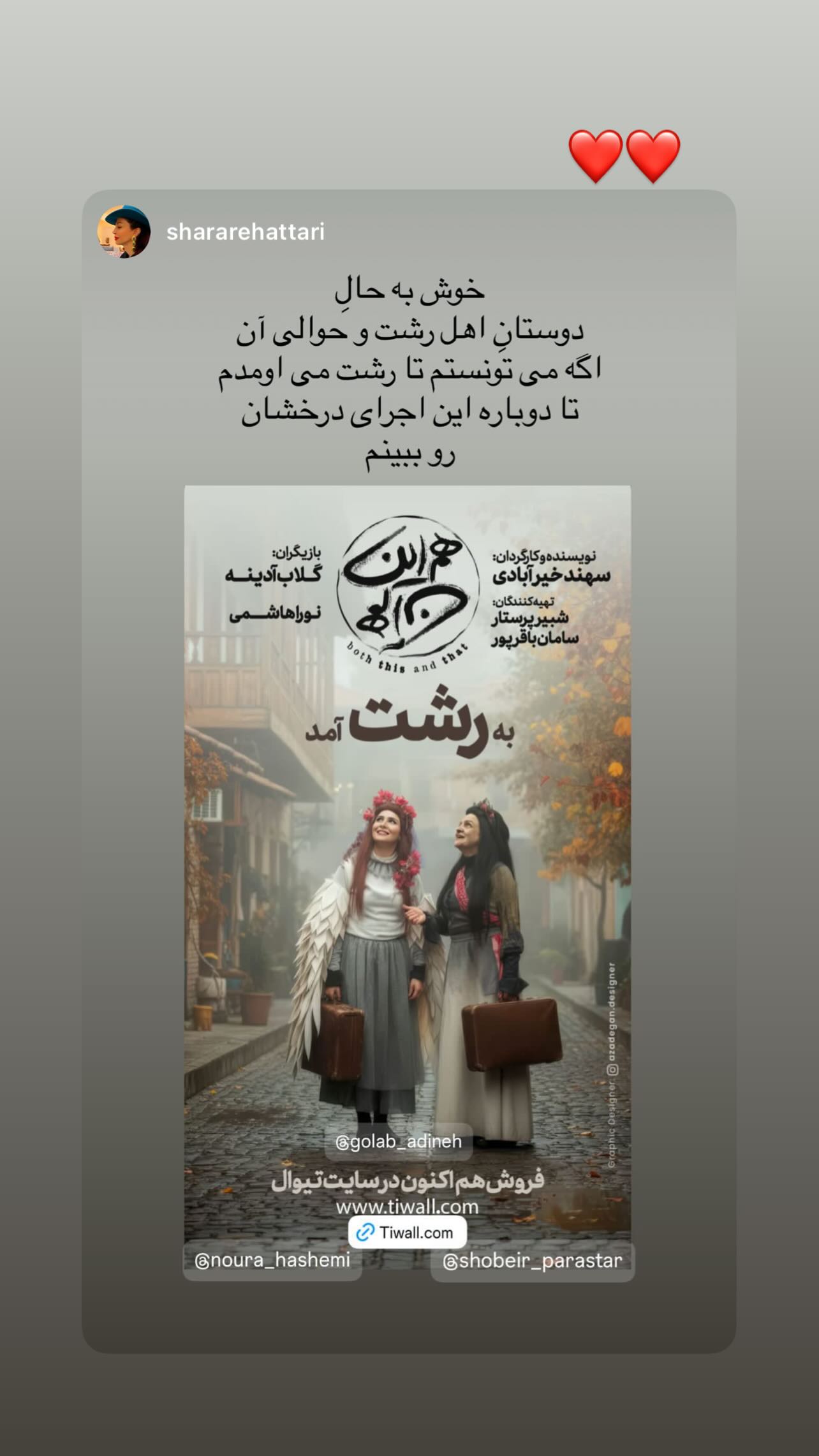  جدید ترین استوری اینستاگرام نورا هاشمی