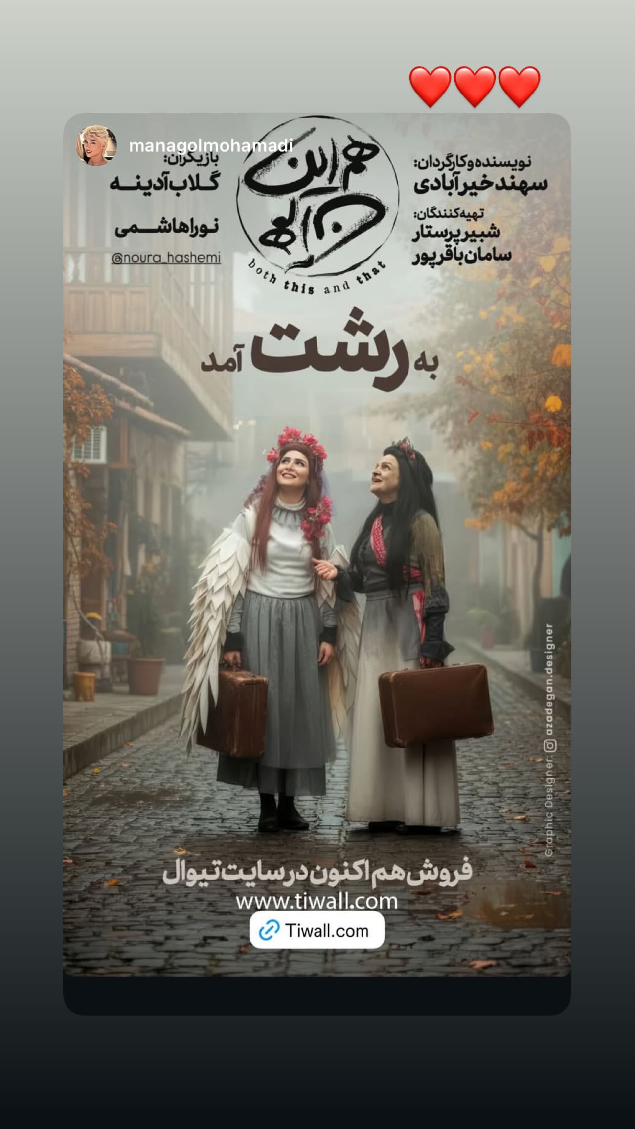  جدید ترین استوری اینستاگرام نورا هاشمی