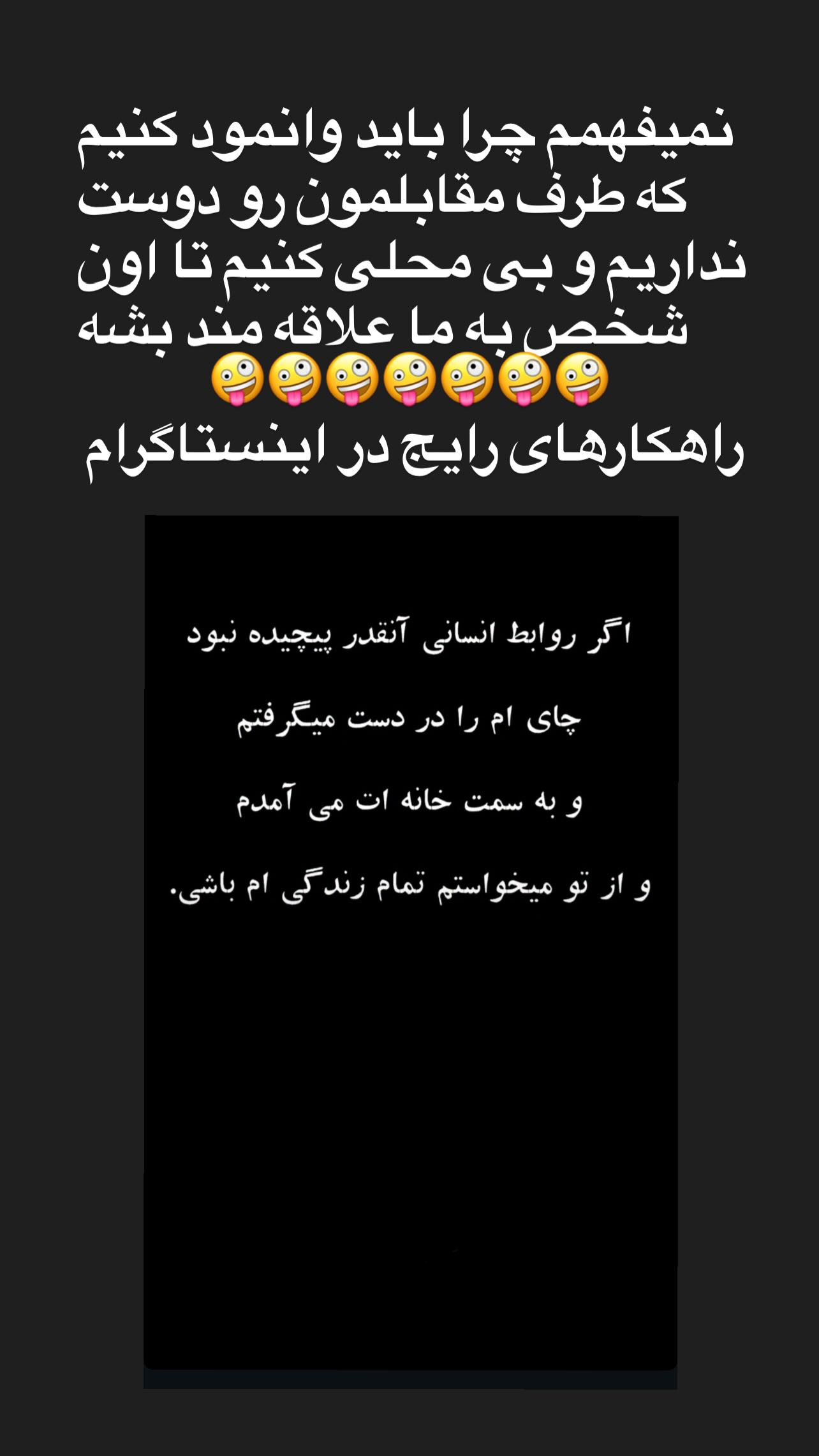  جدید ترین استوری اینستاگرام نورا هاشمی
