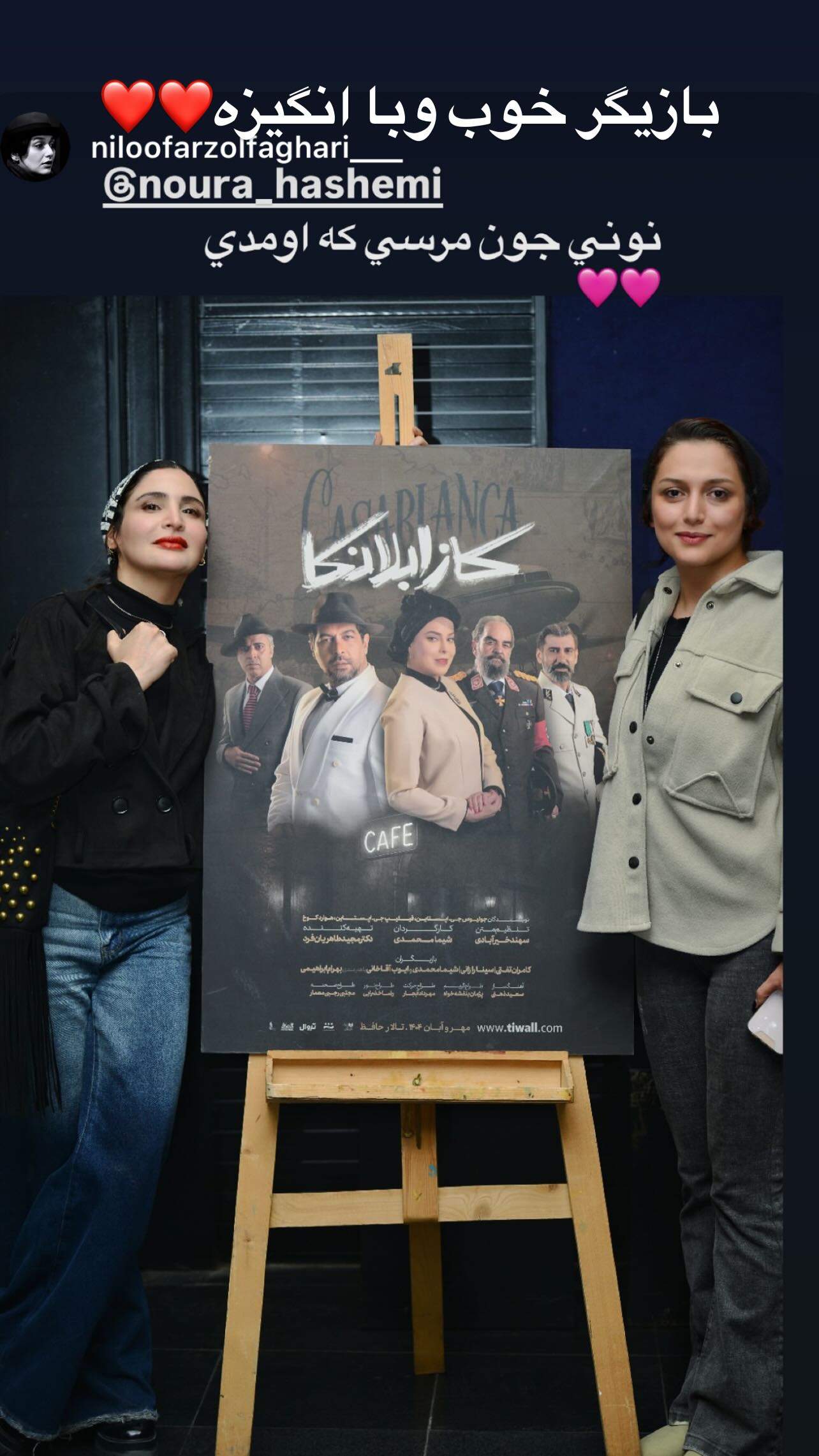  جدید ترین استوری اینستاگرام نورا هاشمی