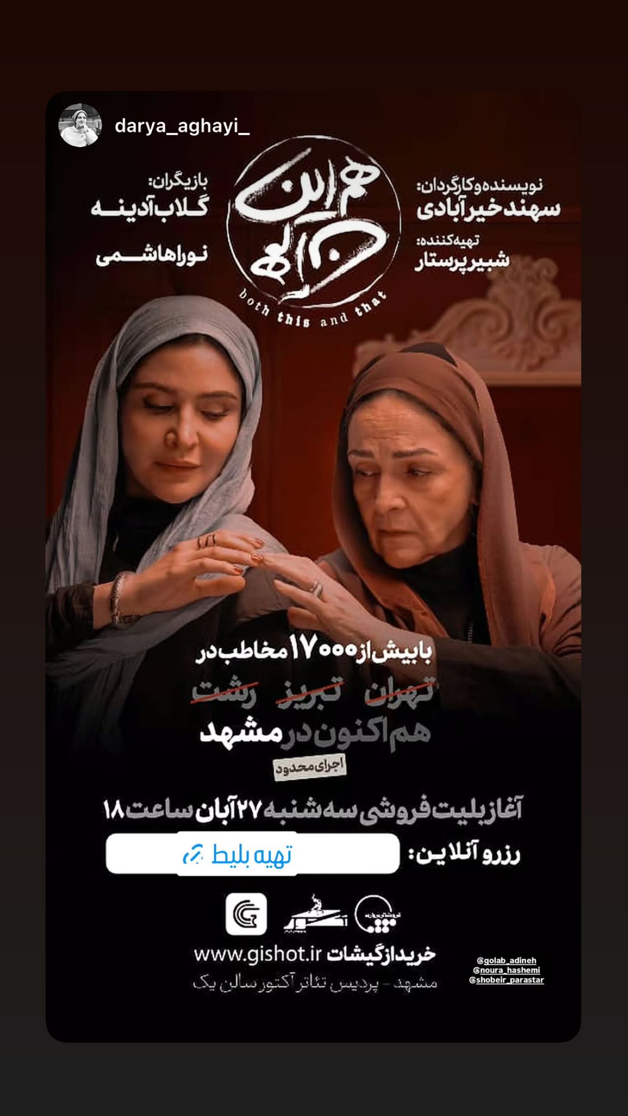  جدید ترین استوری اینستاگرام نورا هاشمی