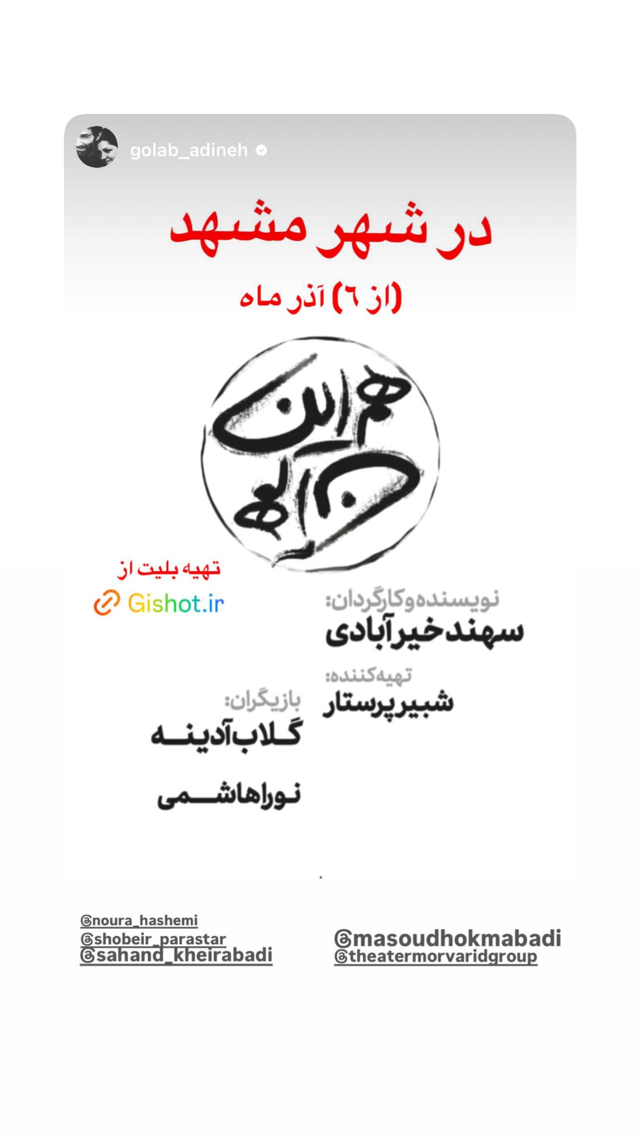  جدید ترین استوری اینستاگرام نورا هاشمی