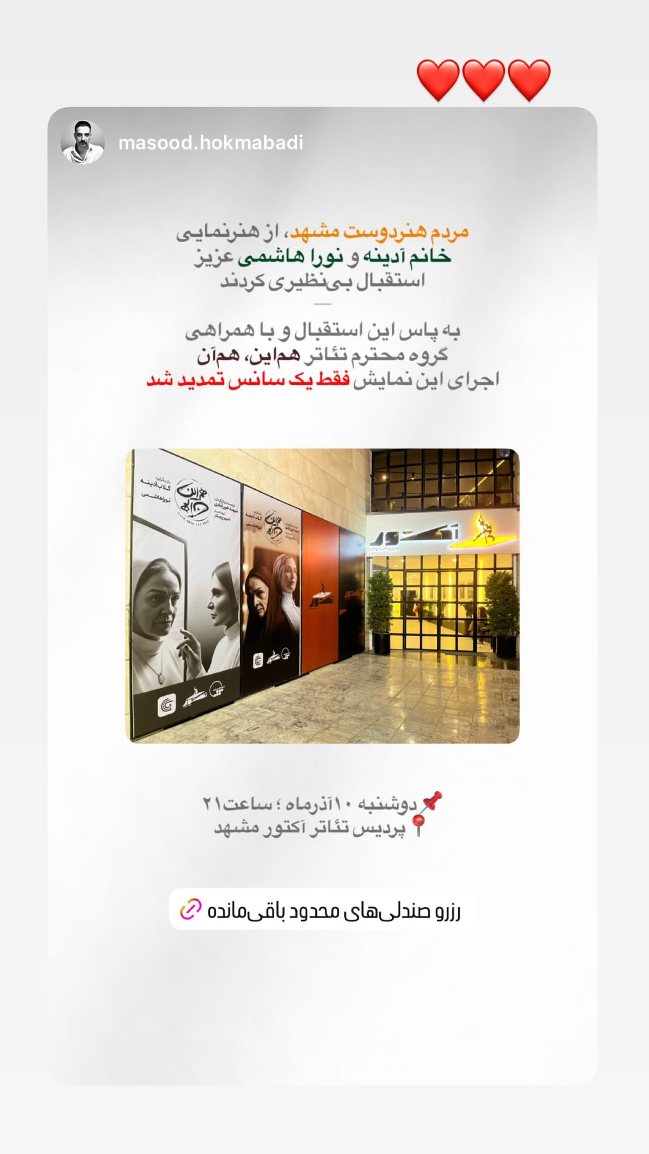  جدید ترین استوری اینستاگرام نورا هاشمی