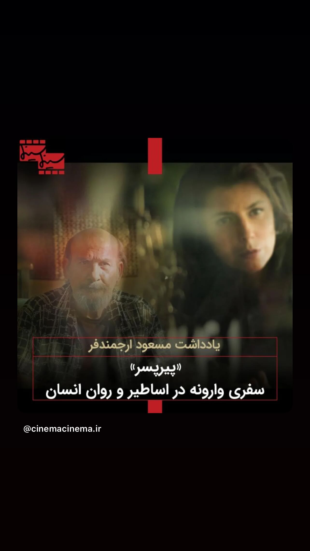  جدید ترین استوری اینستاگرام اکتای براهنی