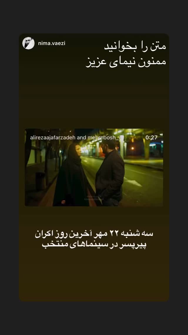  جدید ترین استوری اینستاگرام اکتای براهنی
