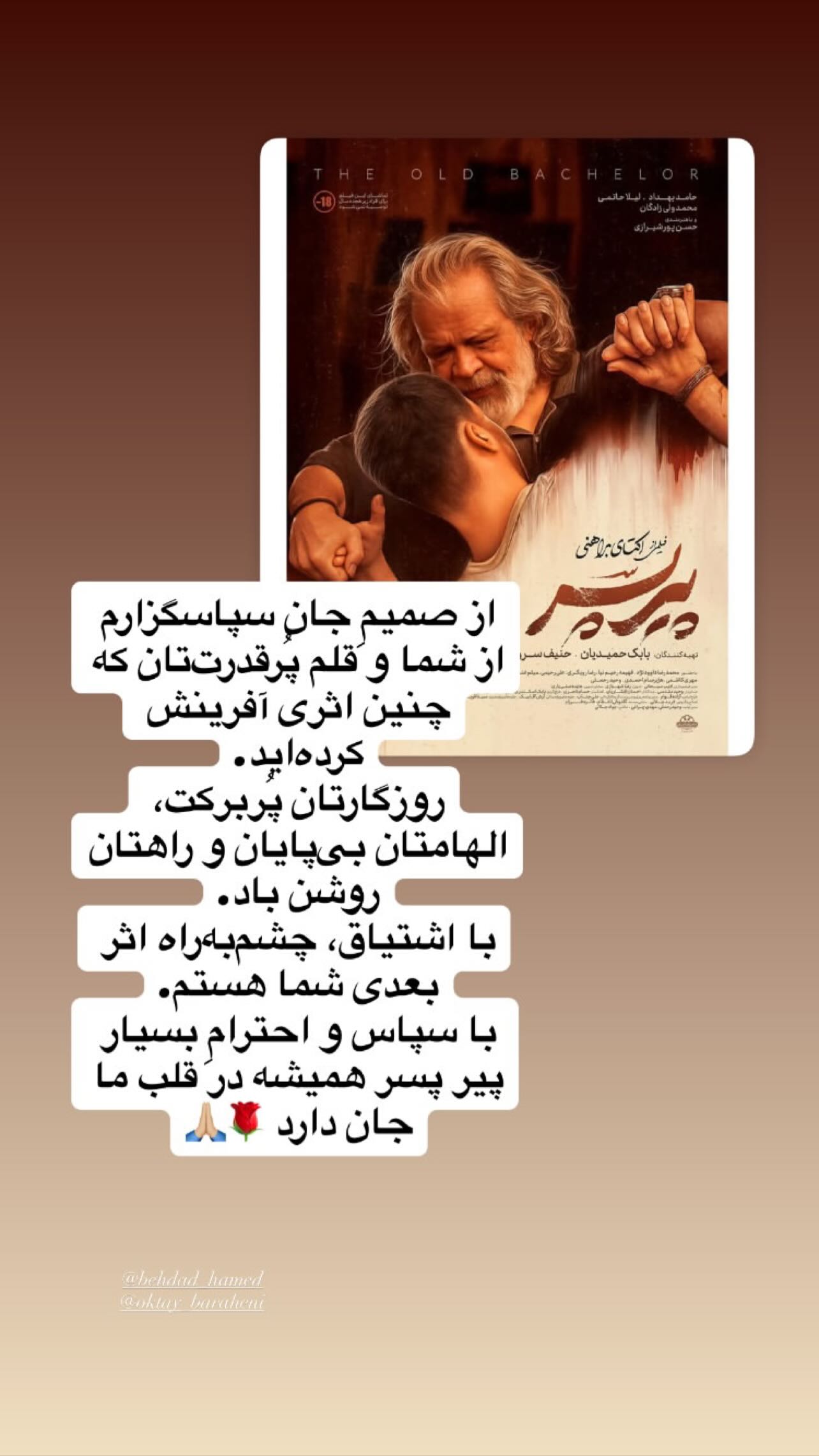  جدید ترین استوری اینستاگرام اکتای براهنی
