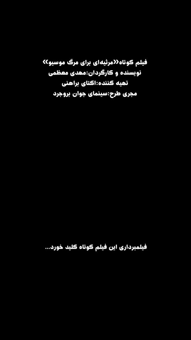  جدید ترین استوری اینستاگرام اکتای براهنی