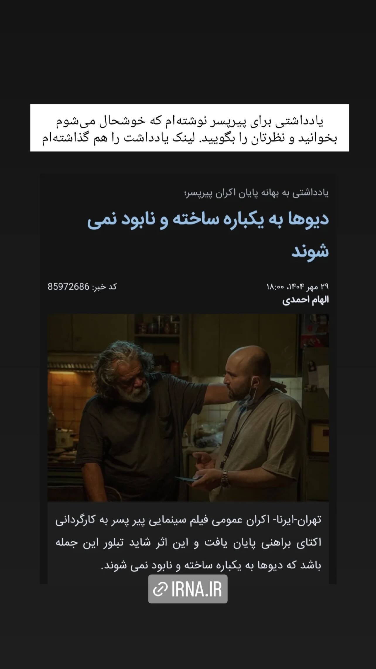  جدید ترین استوری اینستاگرام اکتای براهنی