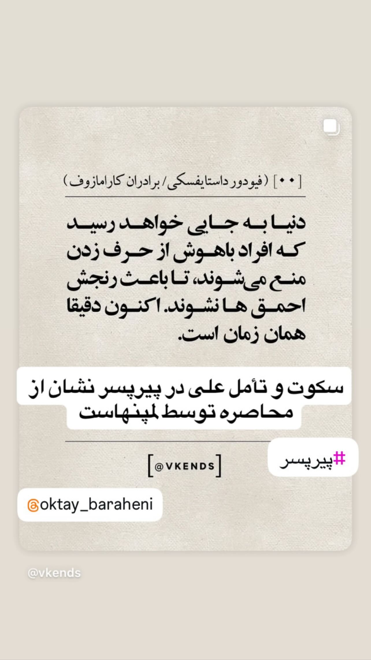  جدید ترین استوری اینستاگرام اکتای براهنی