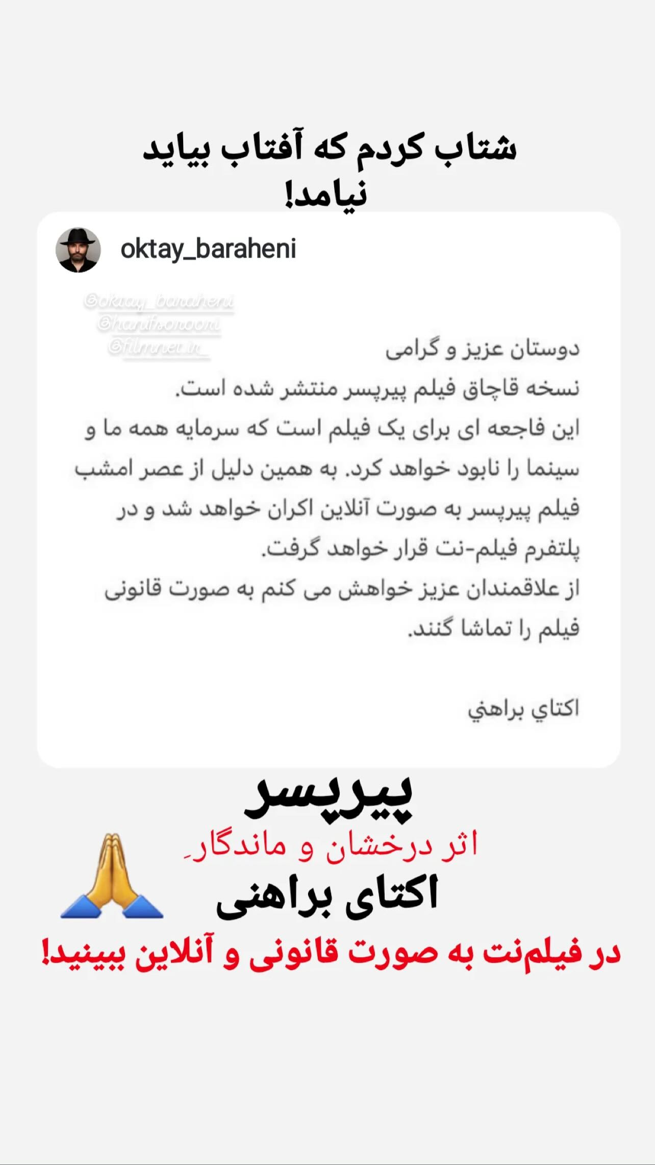  جدید ترین استوری اینستاگرام اکتای براهنی