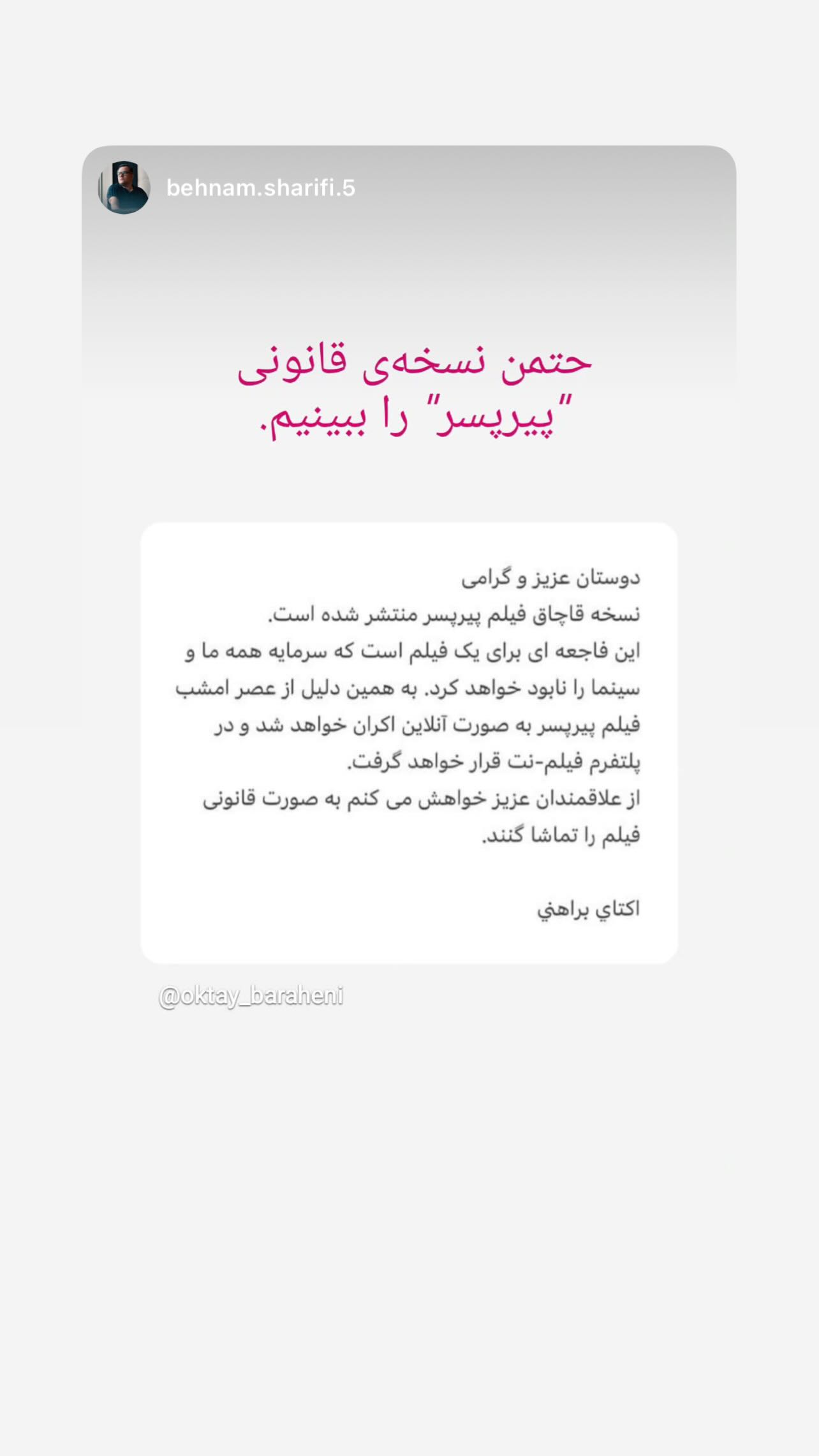  جدید ترین استوری اینستاگرام اکتای براهنی