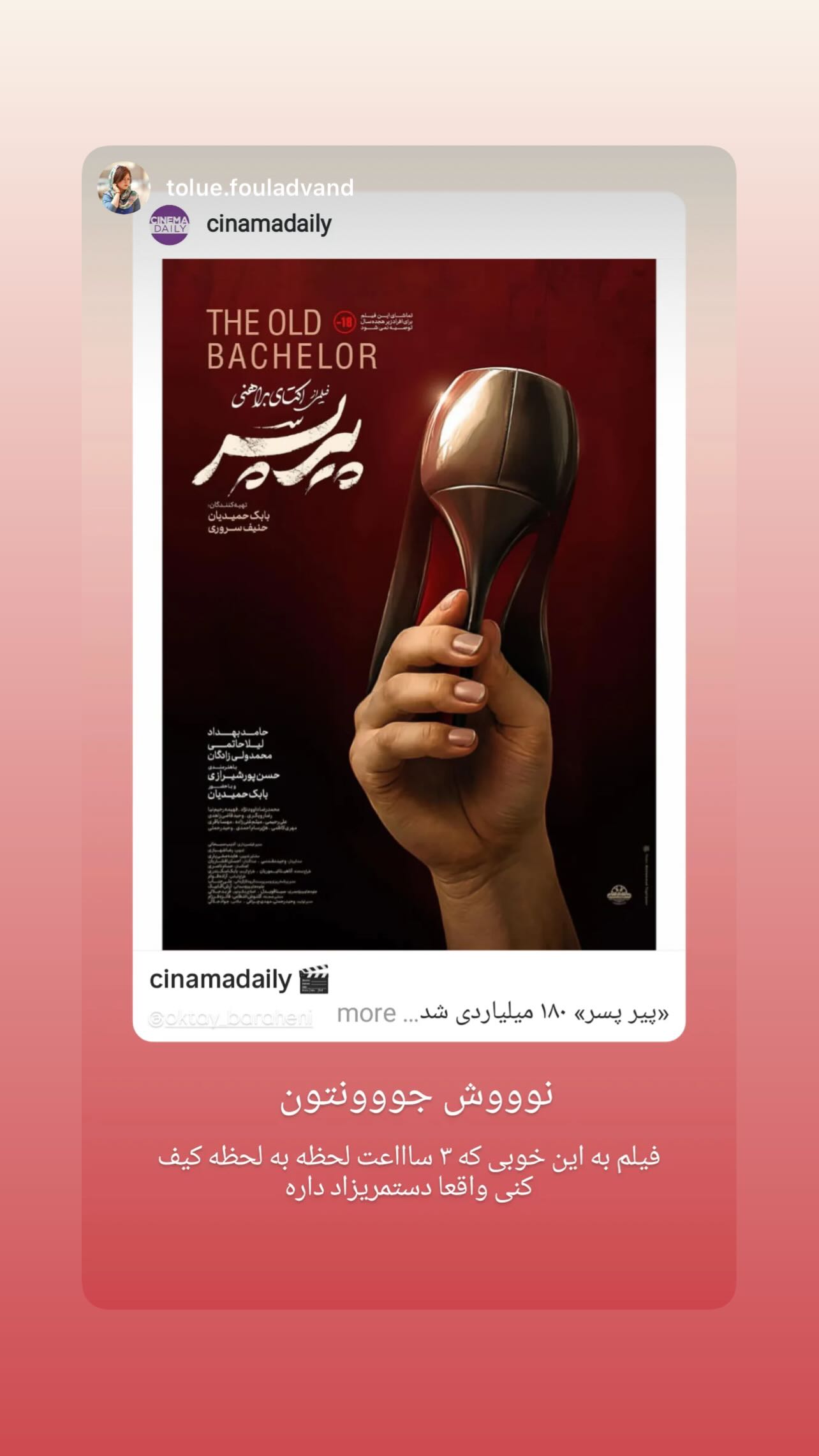  جدید ترین استوری اینستاگرام اکتای براهنی
