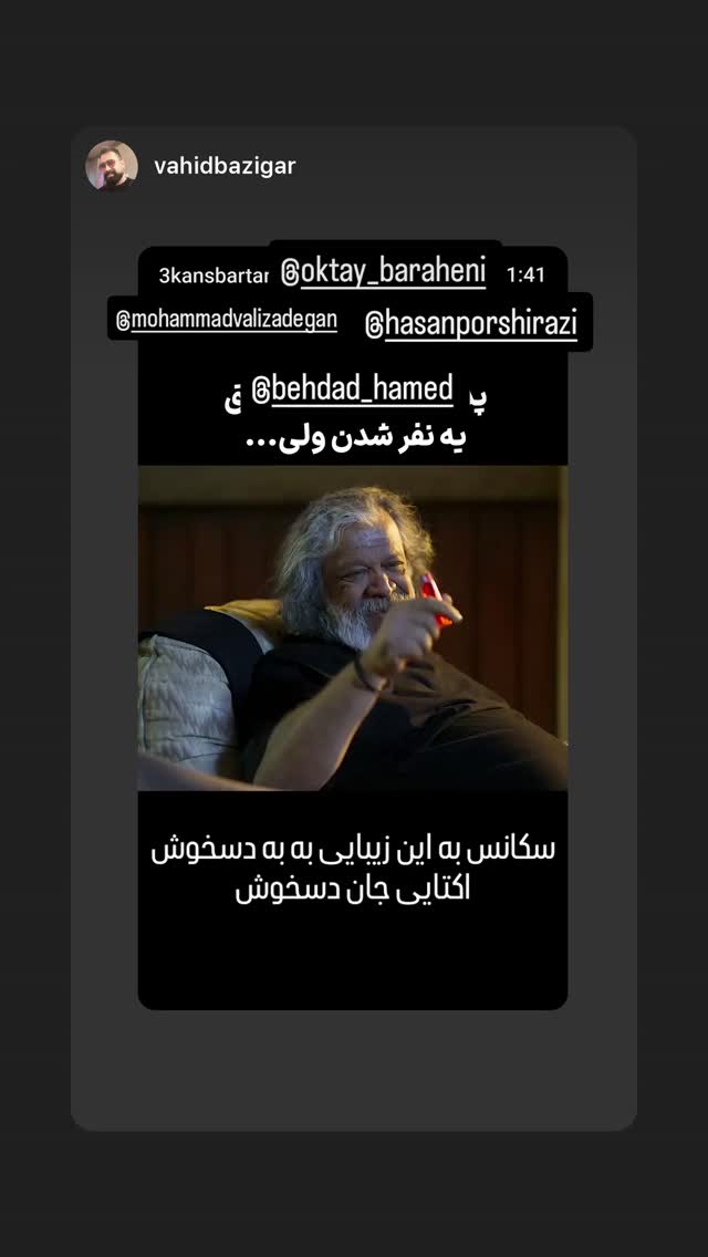  جدید ترین استوری اینستاگرام اکتای براهنی
