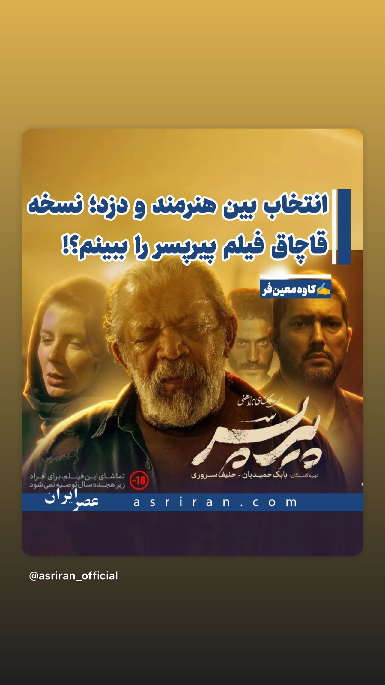  جدید ترین استوری اینستاگرام اکتای براهنی