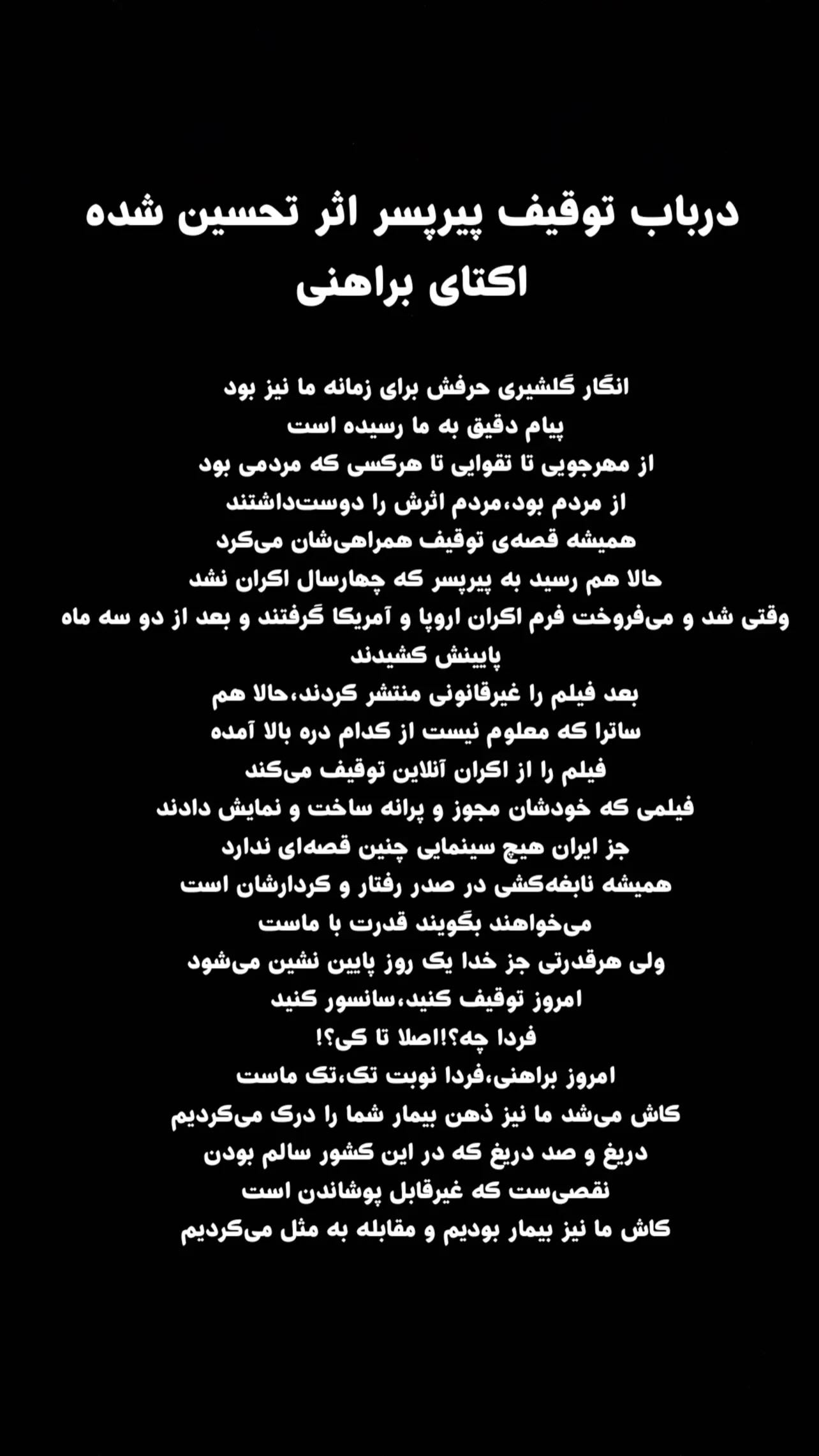  جدید ترین استوری اینستاگرام اکتای براهنی