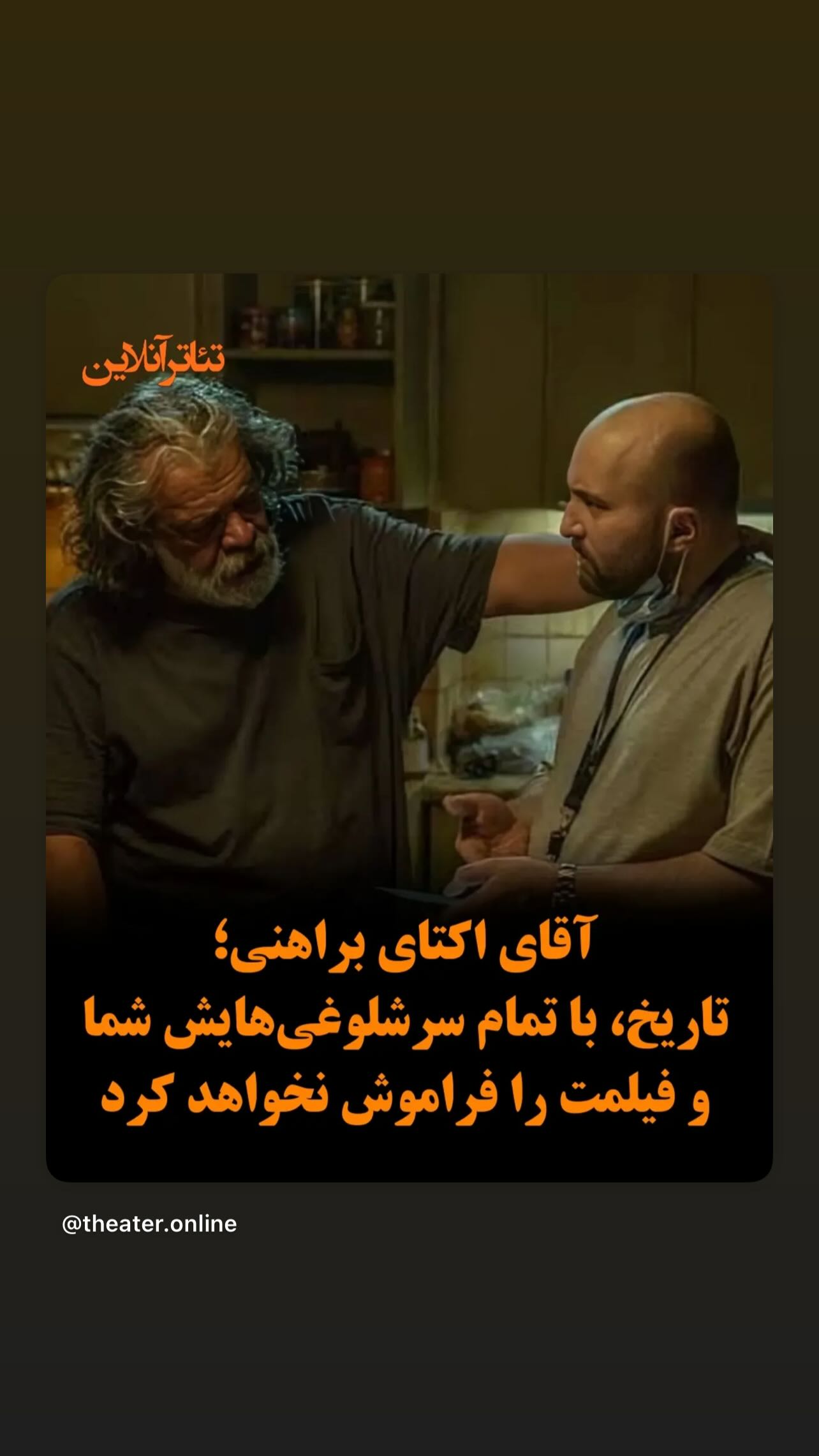  جدید ترین استوری اینستاگرام اکتای براهنی