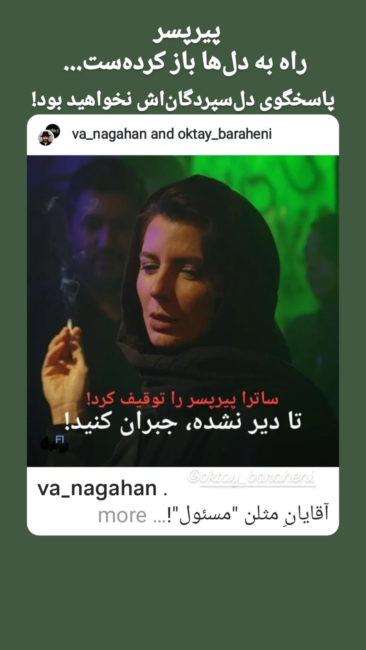  جدید ترین استوری اینستاگرام اکتای براهنی