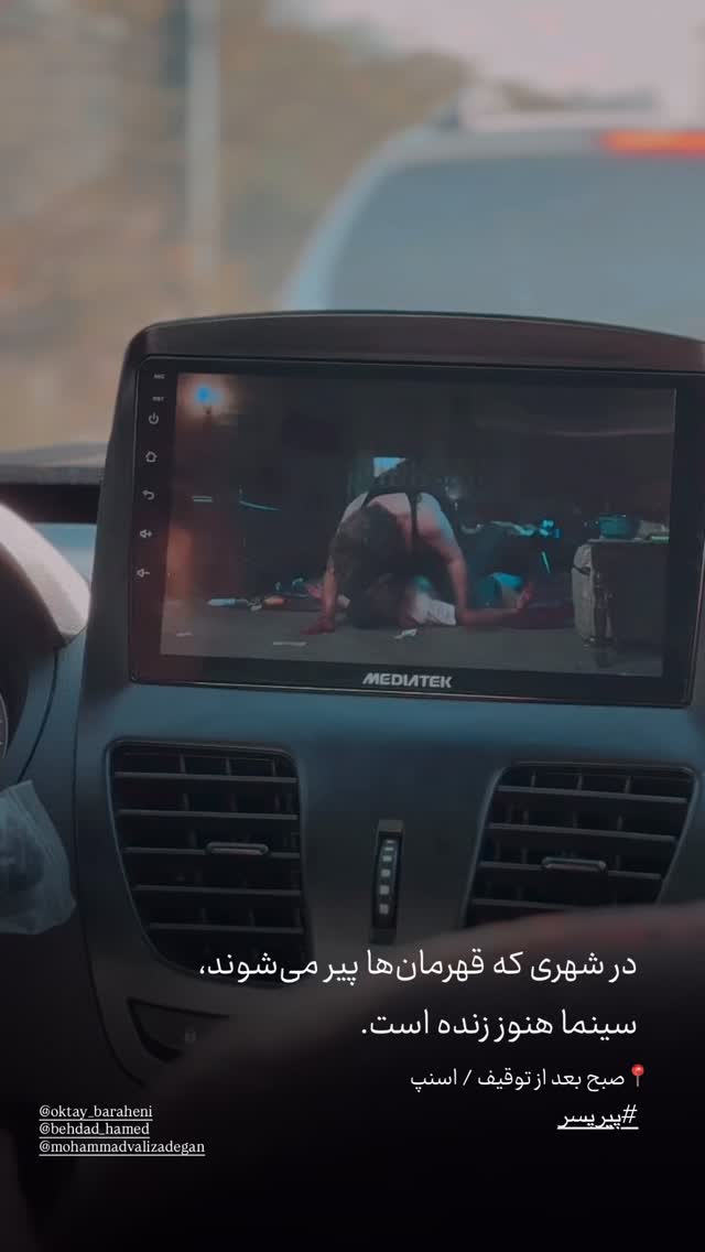  جدید ترین استوری اینستاگرام اکتای براهنی