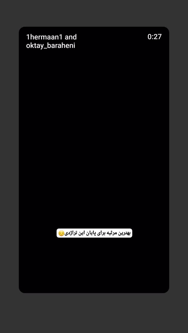  جدید ترین استوری اینستاگرام اکتای براهنی