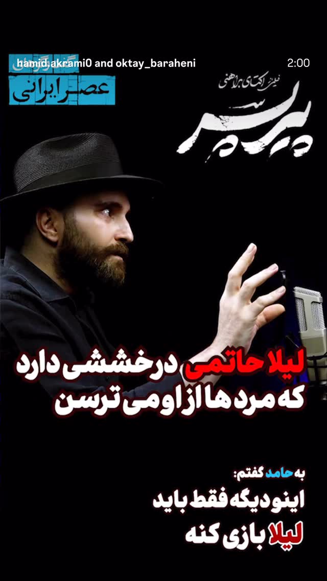  جدید ترین استوری اینستاگرام اکتای براهنی
