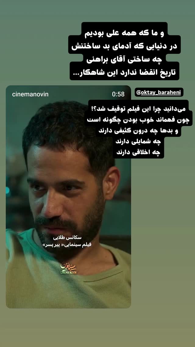  جدید ترین استوری اینستاگرام اکتای براهنی