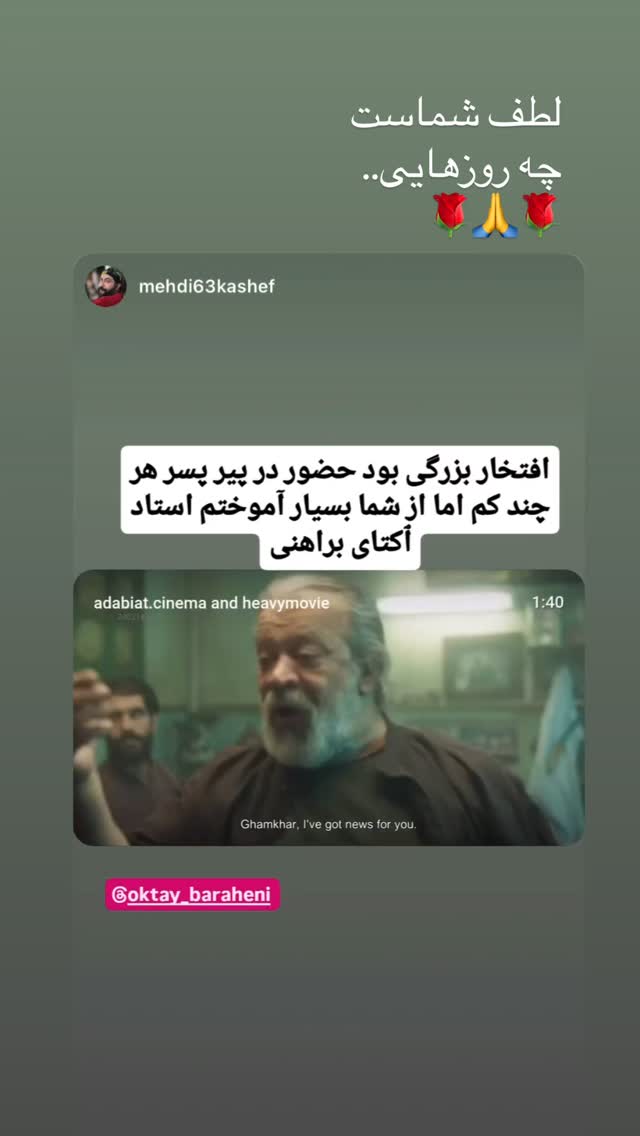  جدید ترین استوری اینستاگرام اکتای براهنی