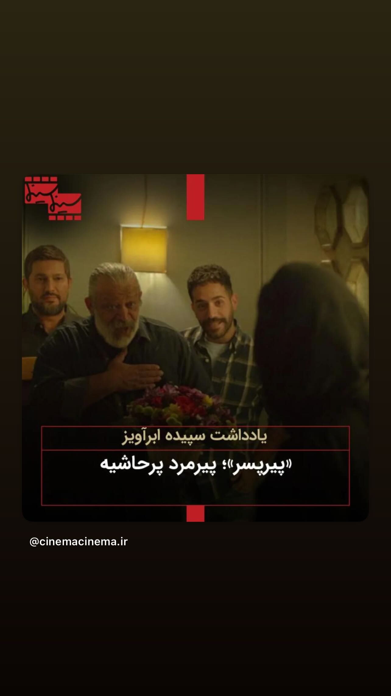  جدید ترین استوری اینستاگرام اکتای براهنی