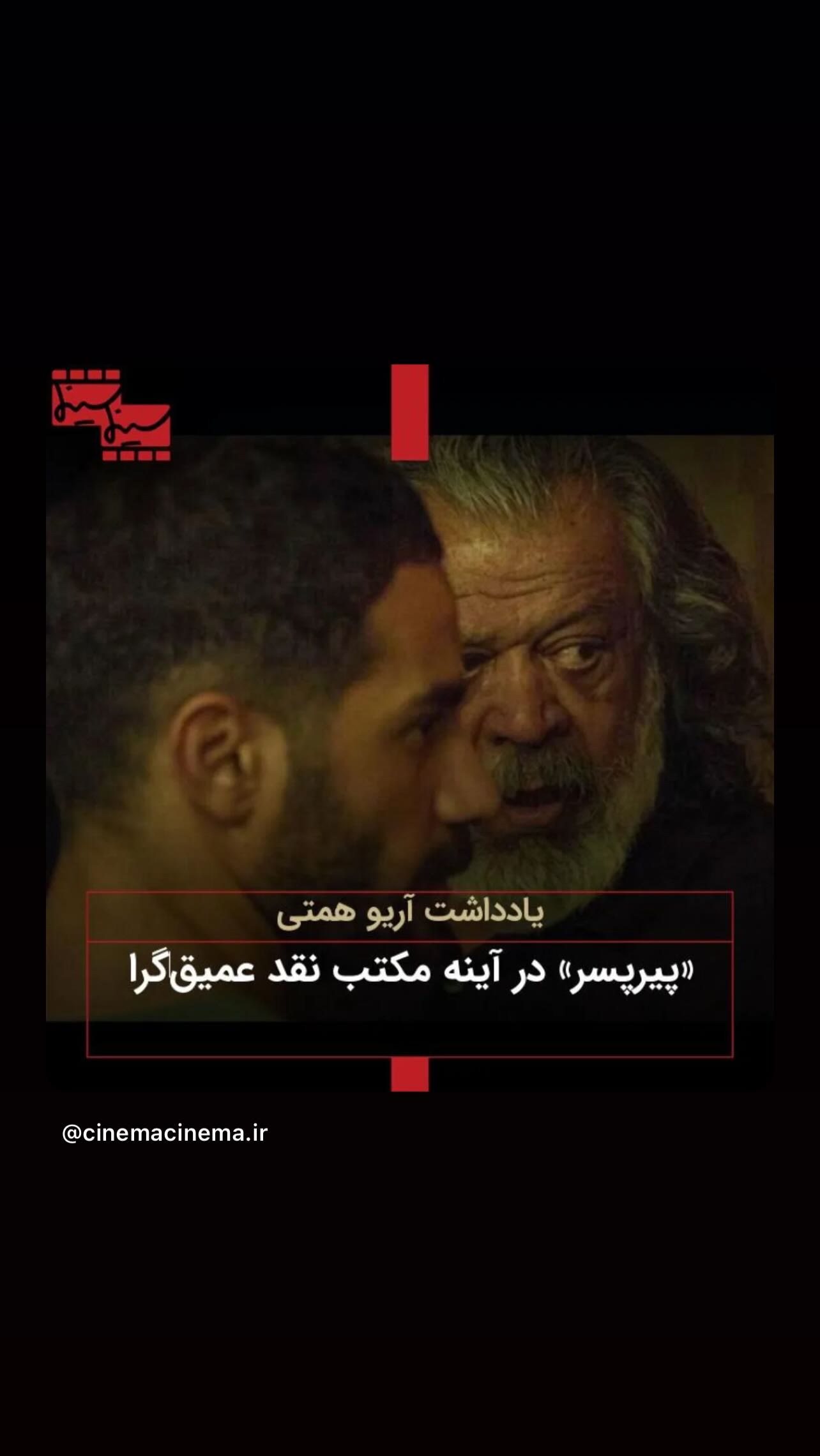  جدید ترین استوری اینستاگرام اکتای براهنی