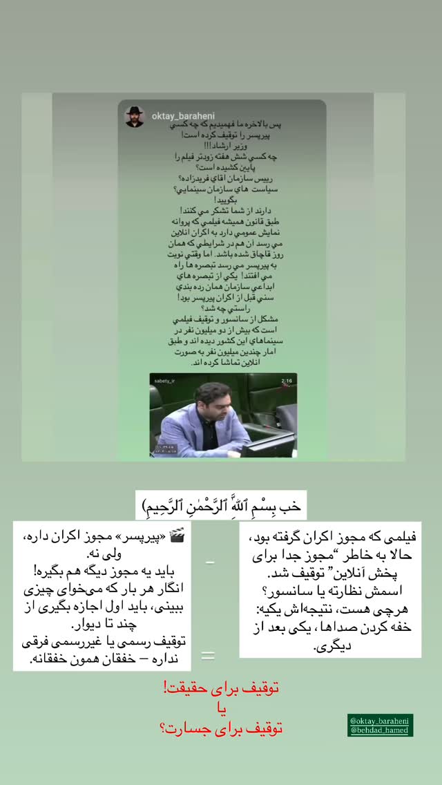  جدید ترین استوری اینستاگرام اکتای براهنی