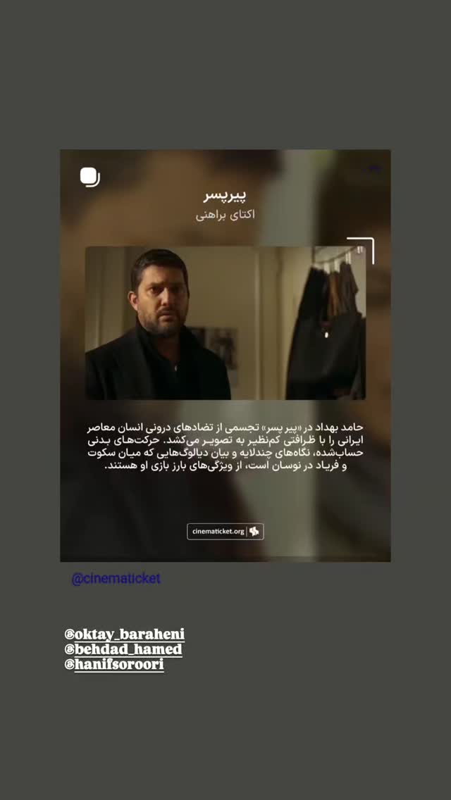  جدید ترین استوری اینستاگرام اکتای براهنی